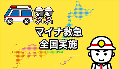 マイナ開始